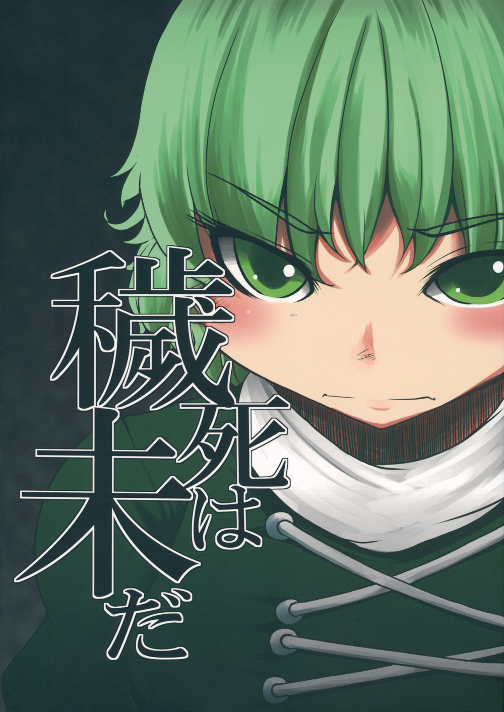 Touhou - Wai Shi wa Mada (Doujinshi) manga cover