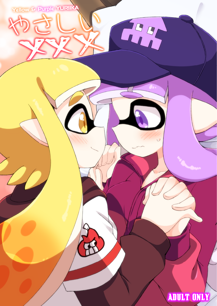 Splatoon - Yasashii xxx (Doujinshi) manga cover