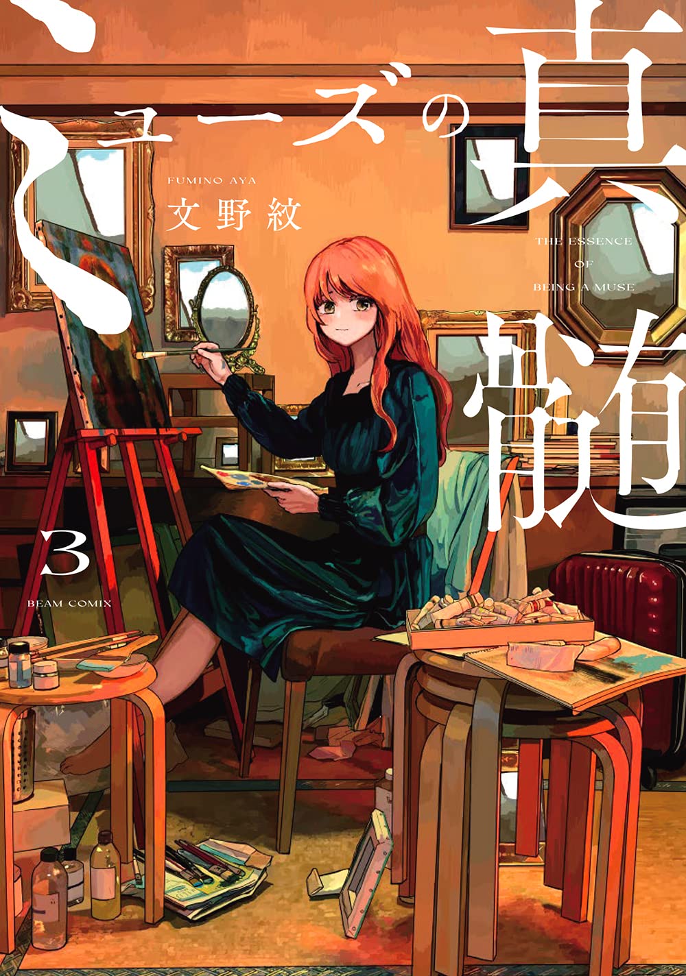 Muse no Shinzui manga cover
