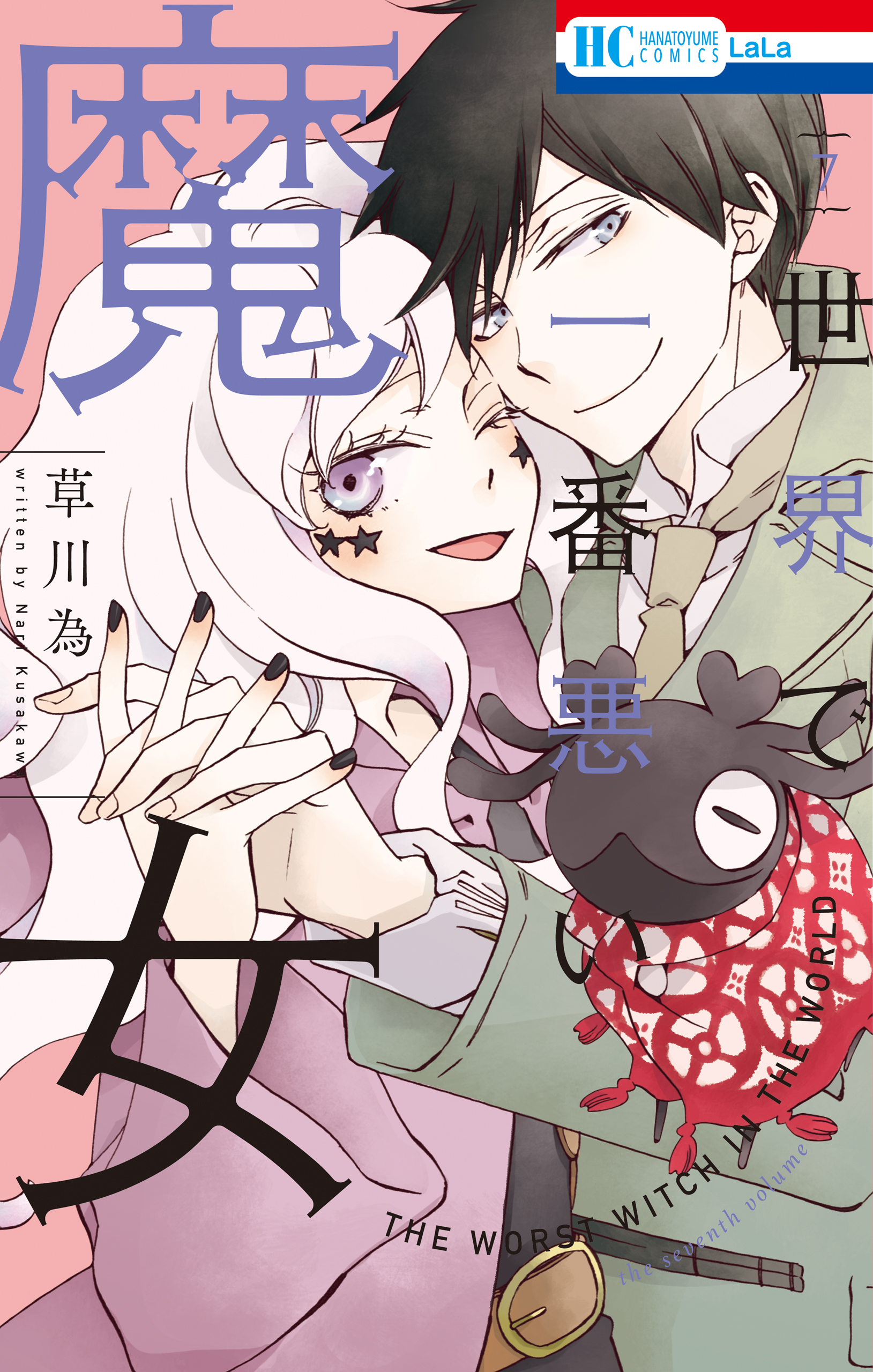 Sekai de Ichiban Warui Majo manga cover