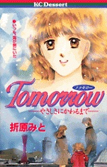 Tomorrow -Yasashisa ni Kawaru made- manga cover
