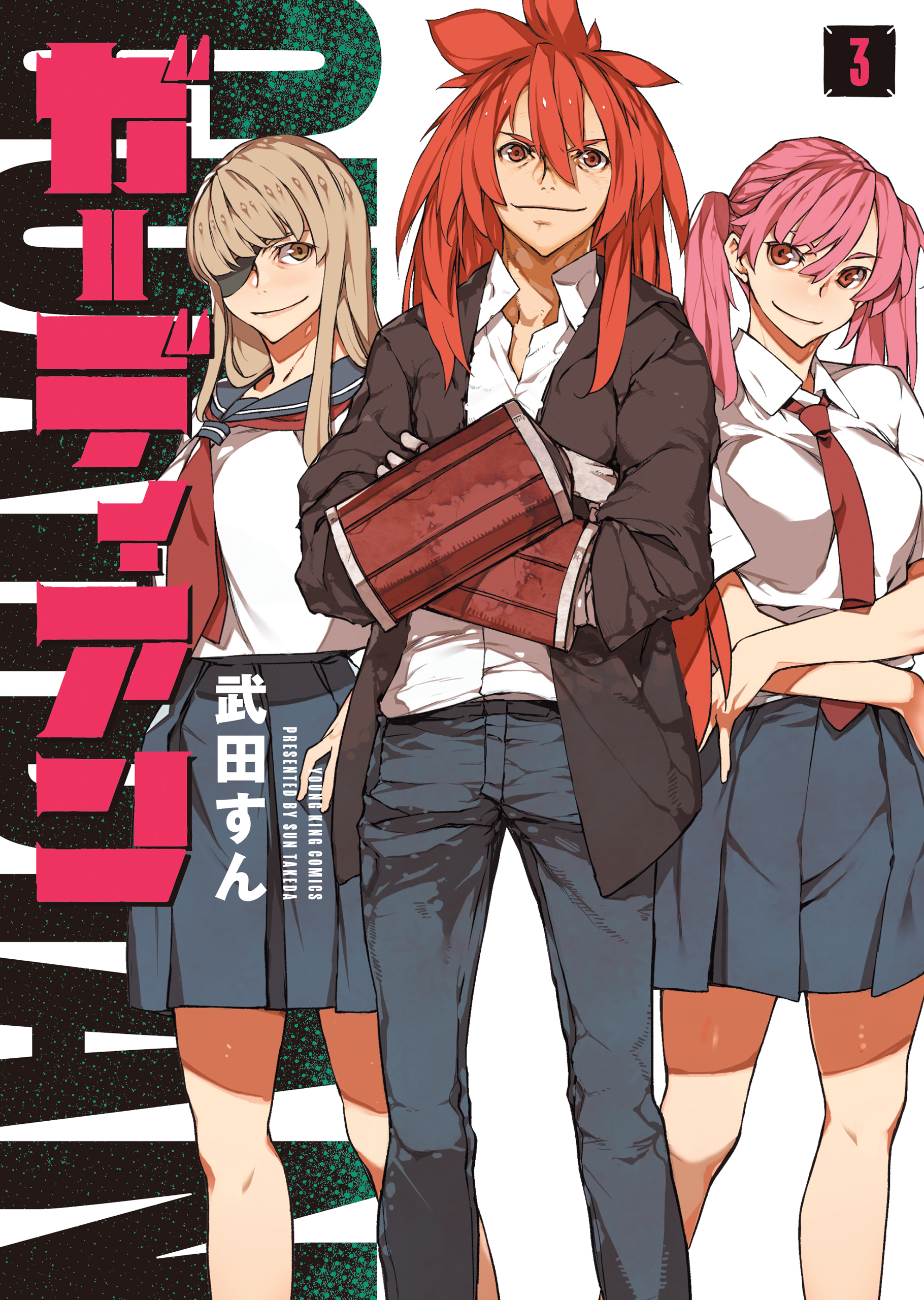 GUARDIAN manga cover