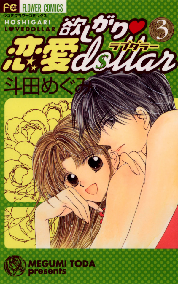 Hoshigari Love Dollar manga cover