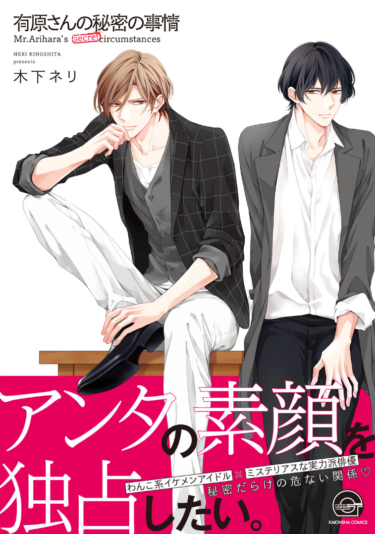 Arihara-san no Himitsu no Jijou manga cover