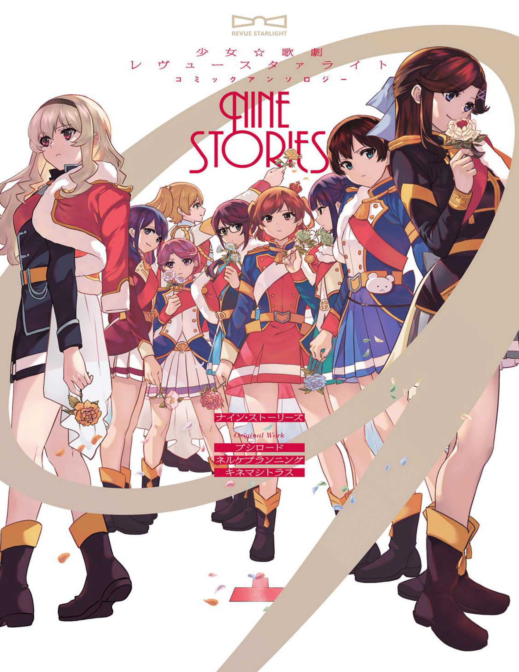 Shoujo ☆ Kageki Revue Starlight Comic Anthology – NINE STORIES manga cover
