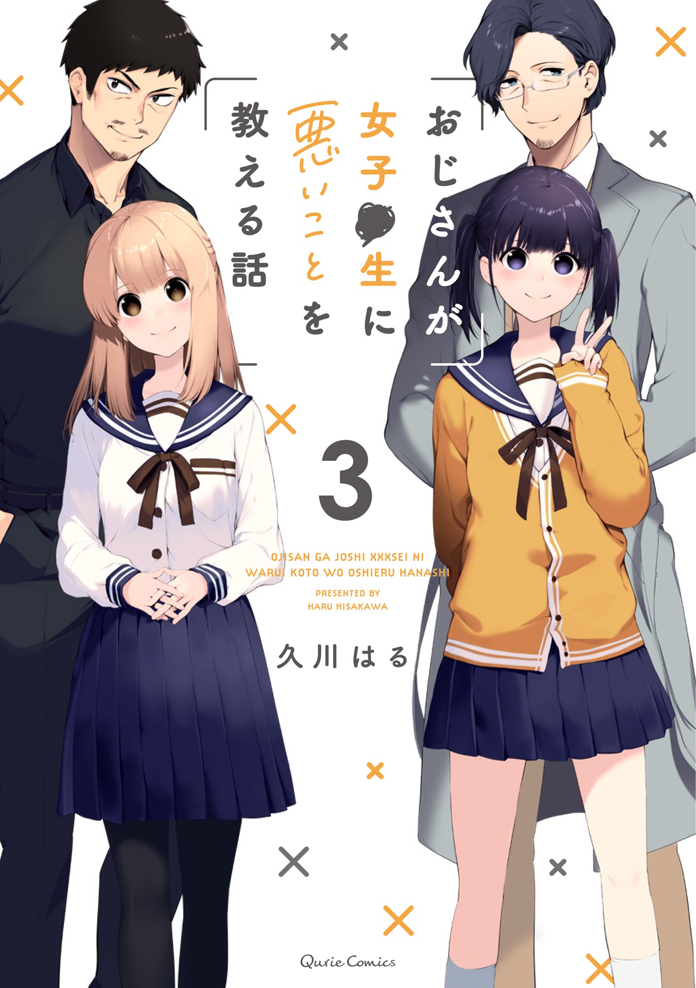 Oji-san ga Joshi●sei ni Warui Koto wo Oshieru Hanashi manga cover