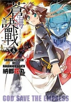Soukai Kessen manga cover