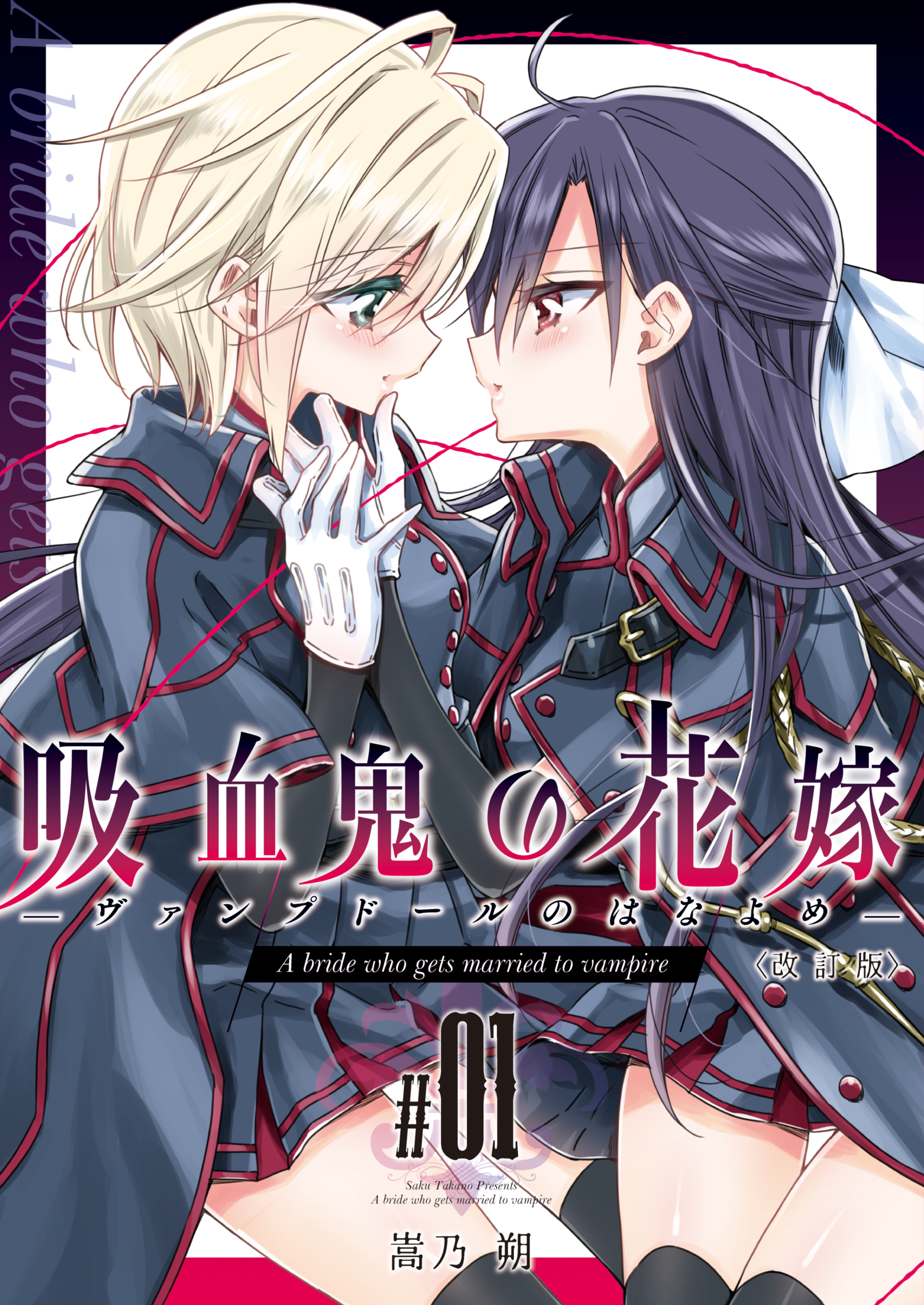 The Vampires Bride manga cover