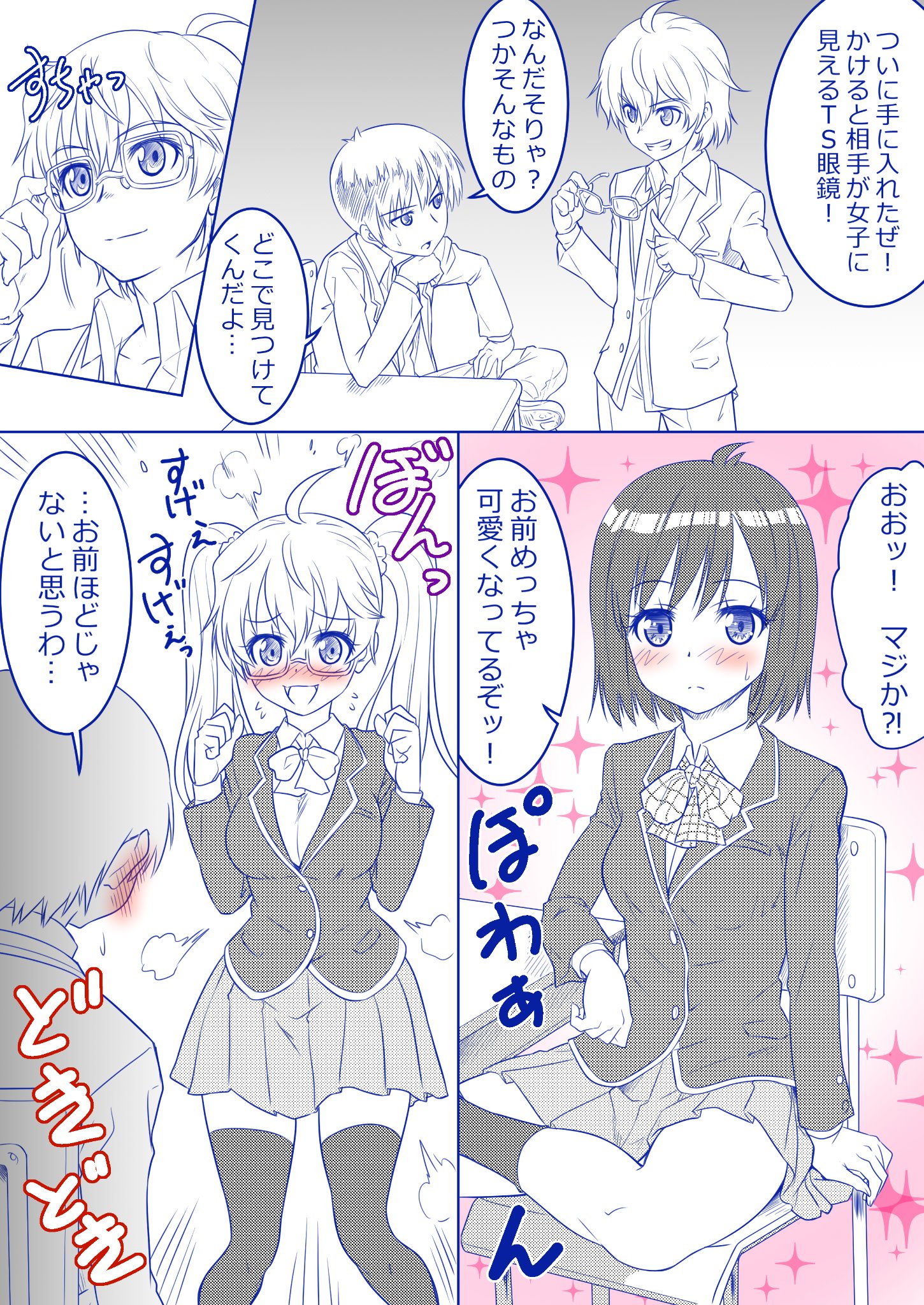 Glasses that Turn Everyone into Girls When You Put Them On manga cover