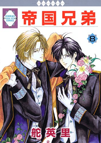 Teikoku Kyoudai manga cover