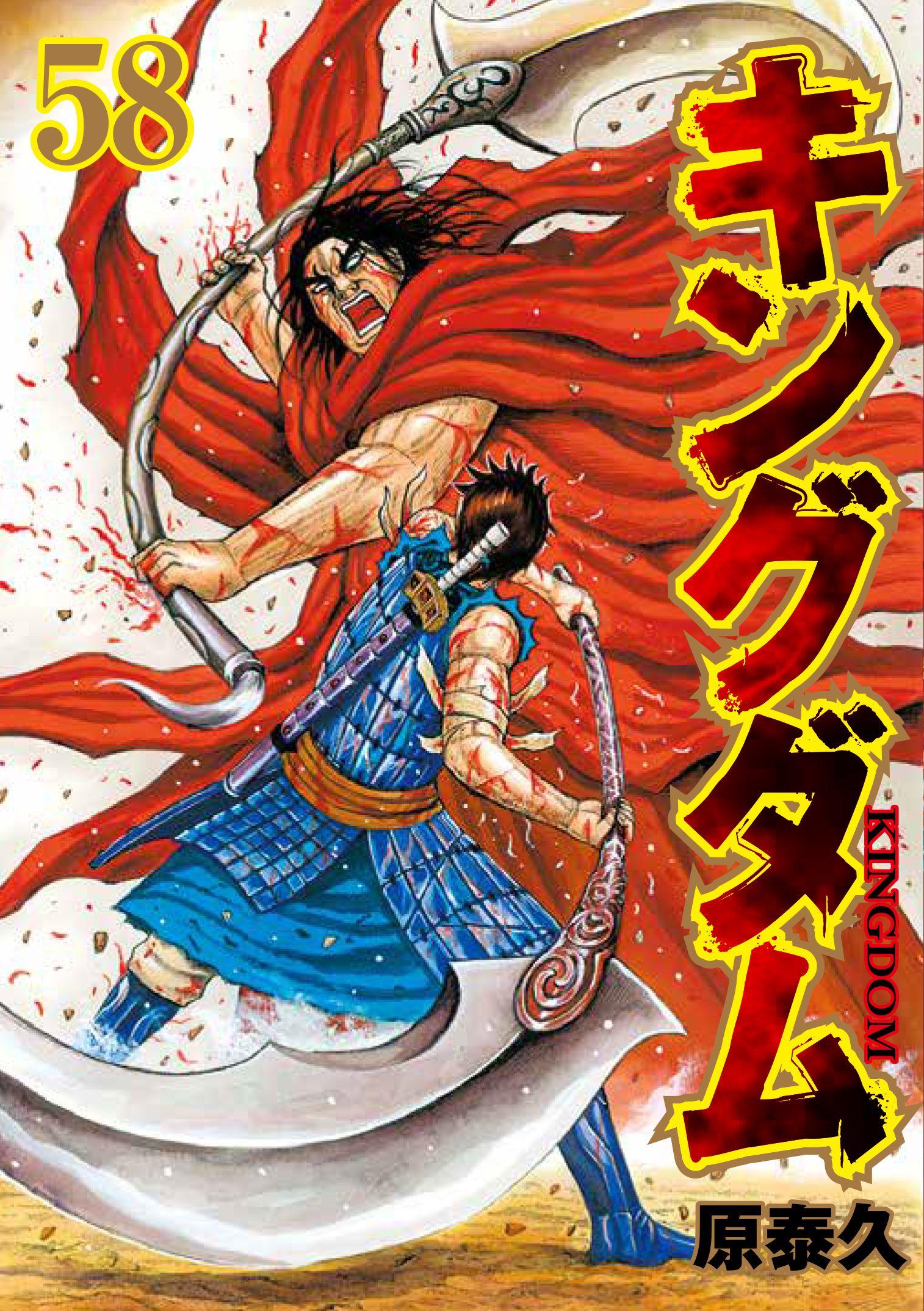 Kingdom (fan-colored) manga cover