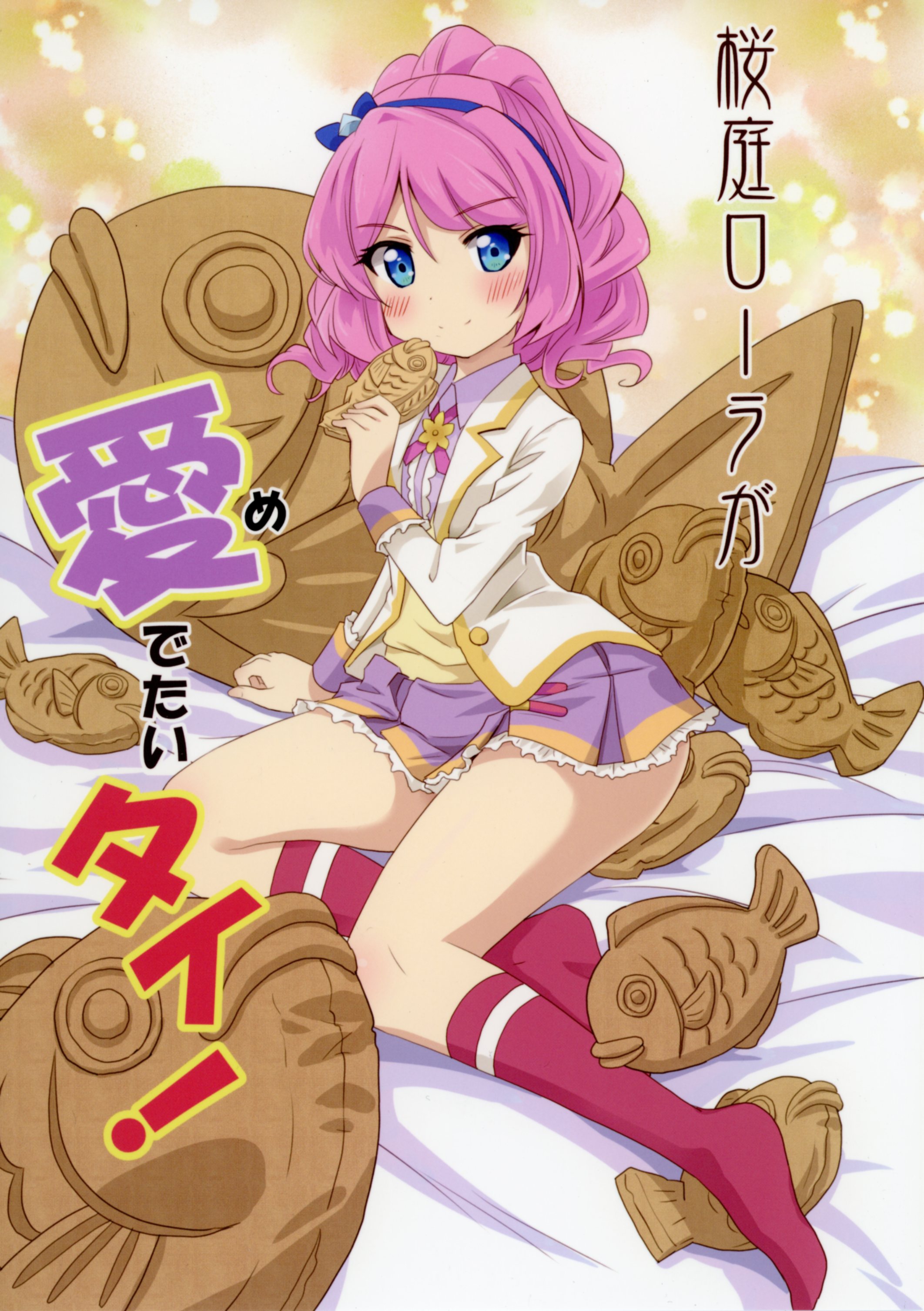 Sakuraba Rola ga Medetai Tai! manga cover