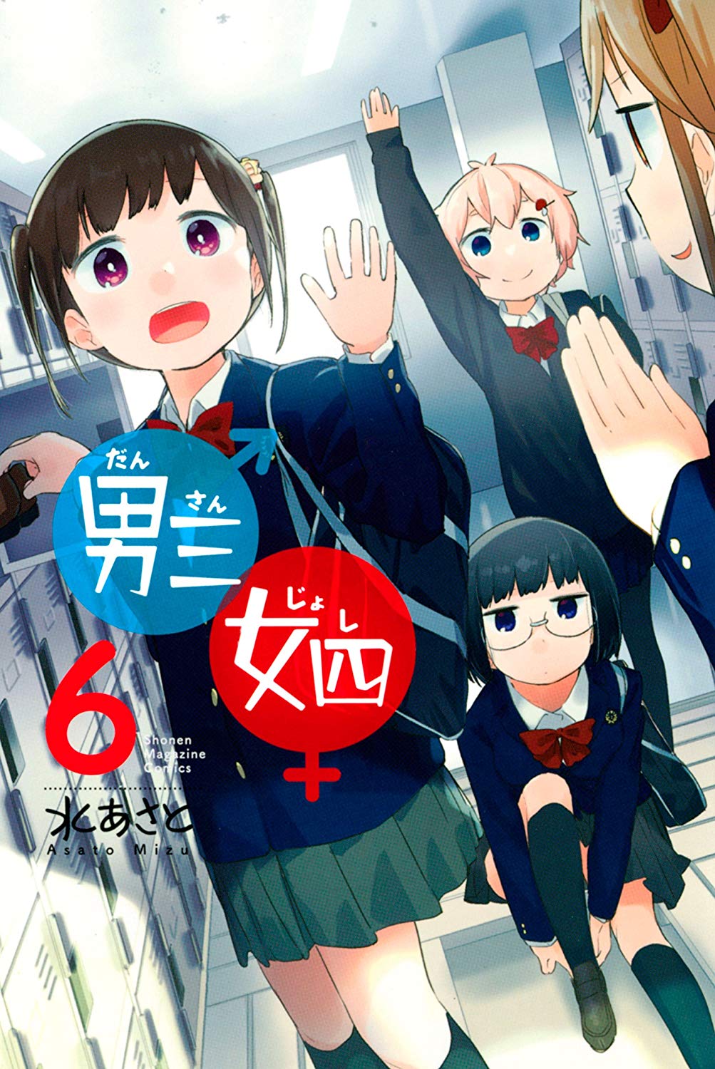 Dansan Joshi manga cover