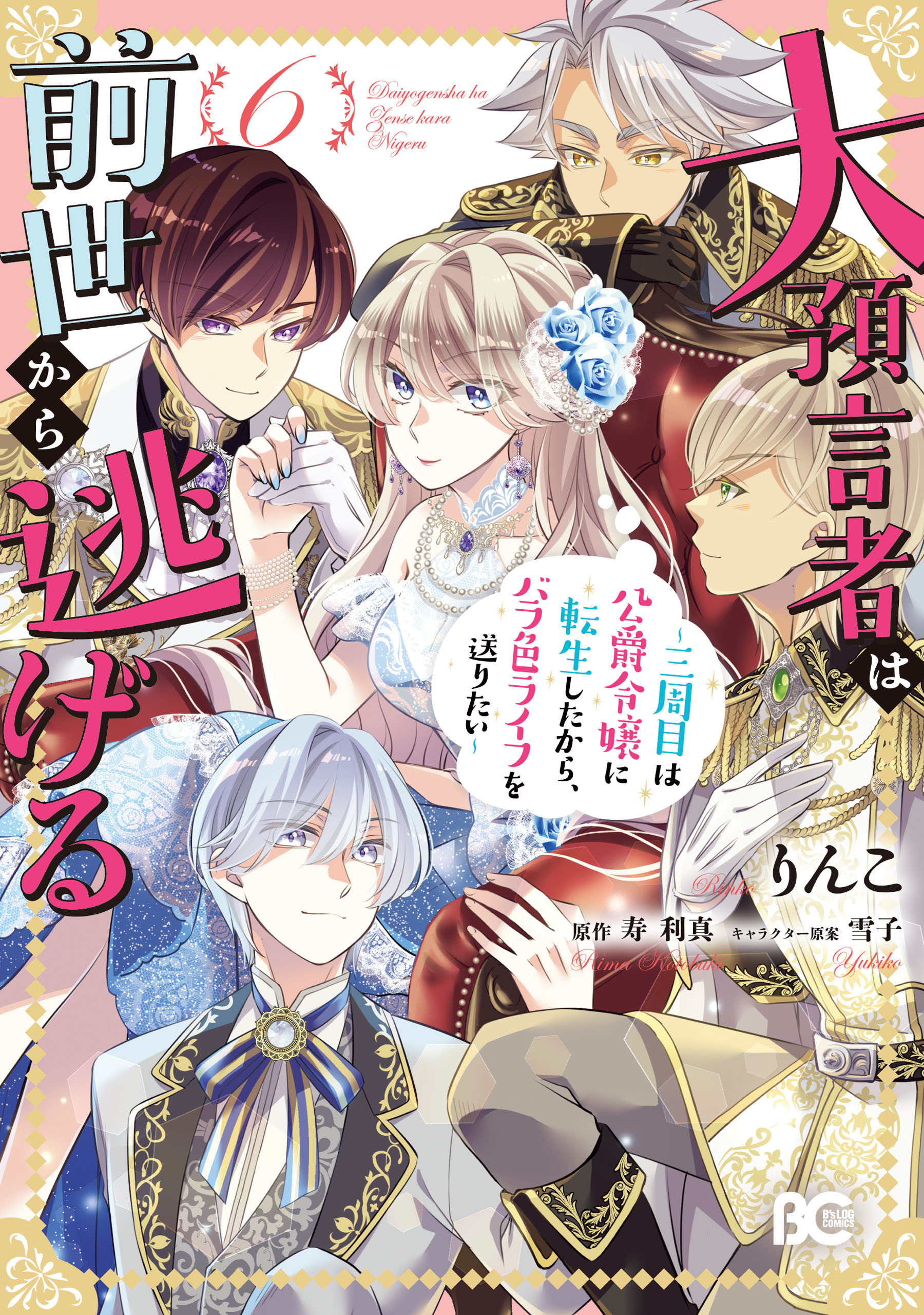 Daiyogensha wa Zensei kara Nigeru manga cover