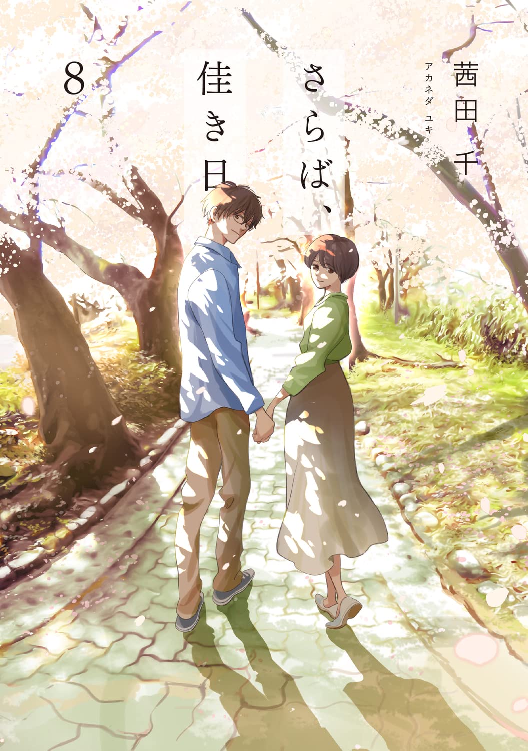 Saraba, Yoki Hi manga cover