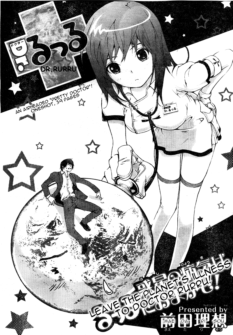 Dr. Rurru (Pre-Serialization) manga cover