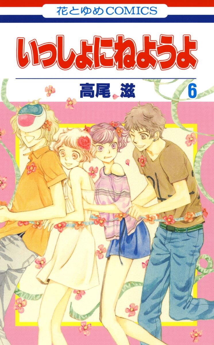 Issho ni Neyou yo manga cover