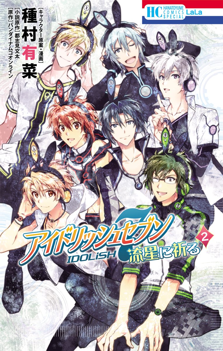 IDOLiSH7: Wish Upon a Shooting Star manga cover