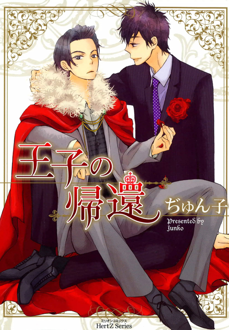 The Return Of The Prince manga cover