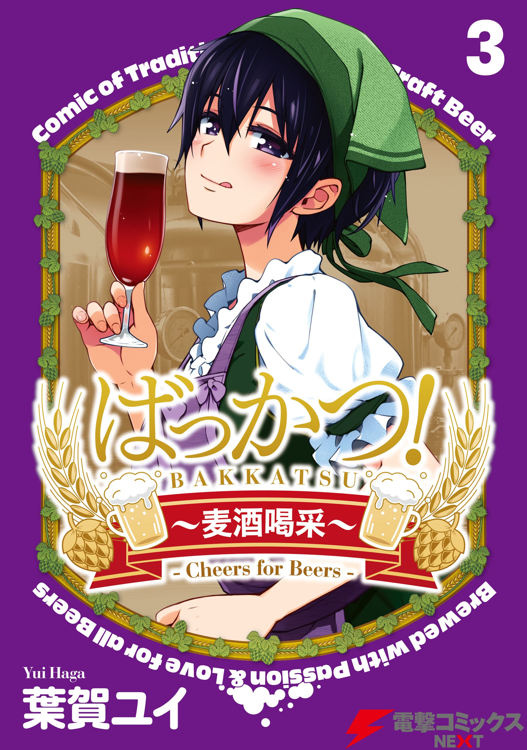 Bakkatsu! ～Bakushu Kassai～ manga cover