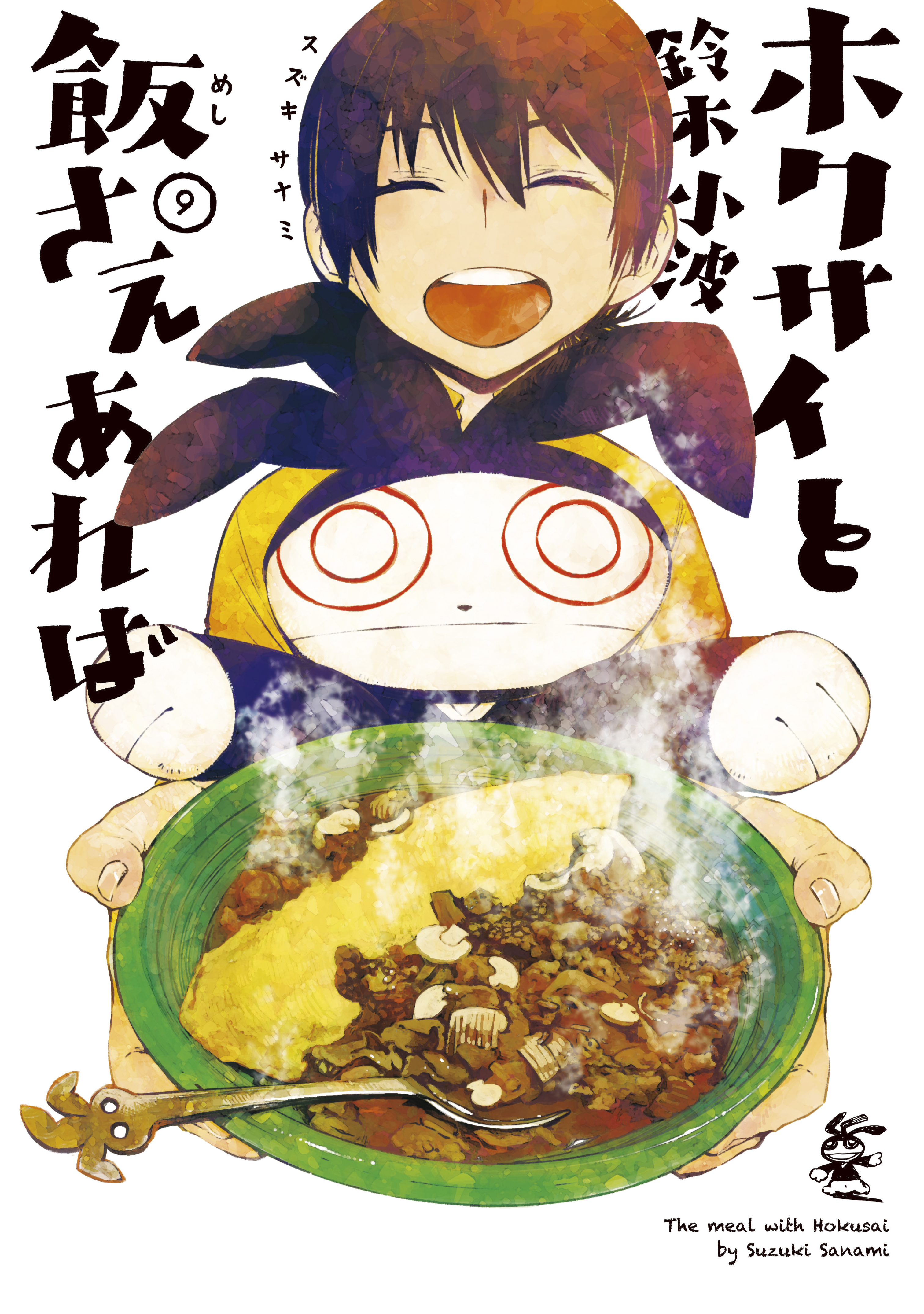 The Meal with Hokusai manga cover