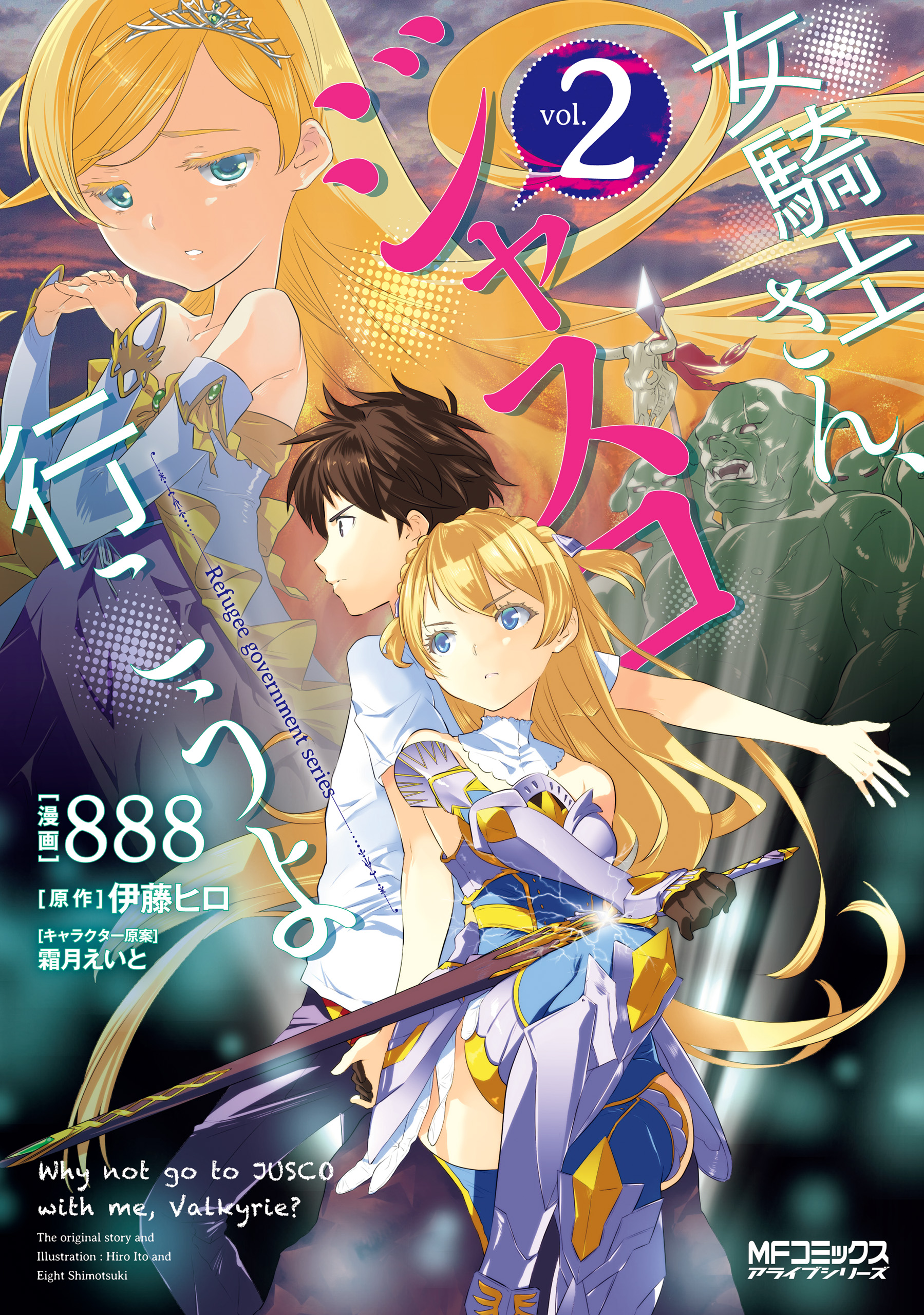 Why not go to JUSCO with me, Valkyrie? manga cover