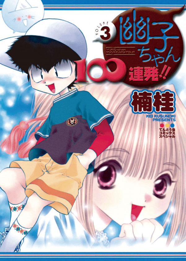 100 Ways of an Exorcist manga cover