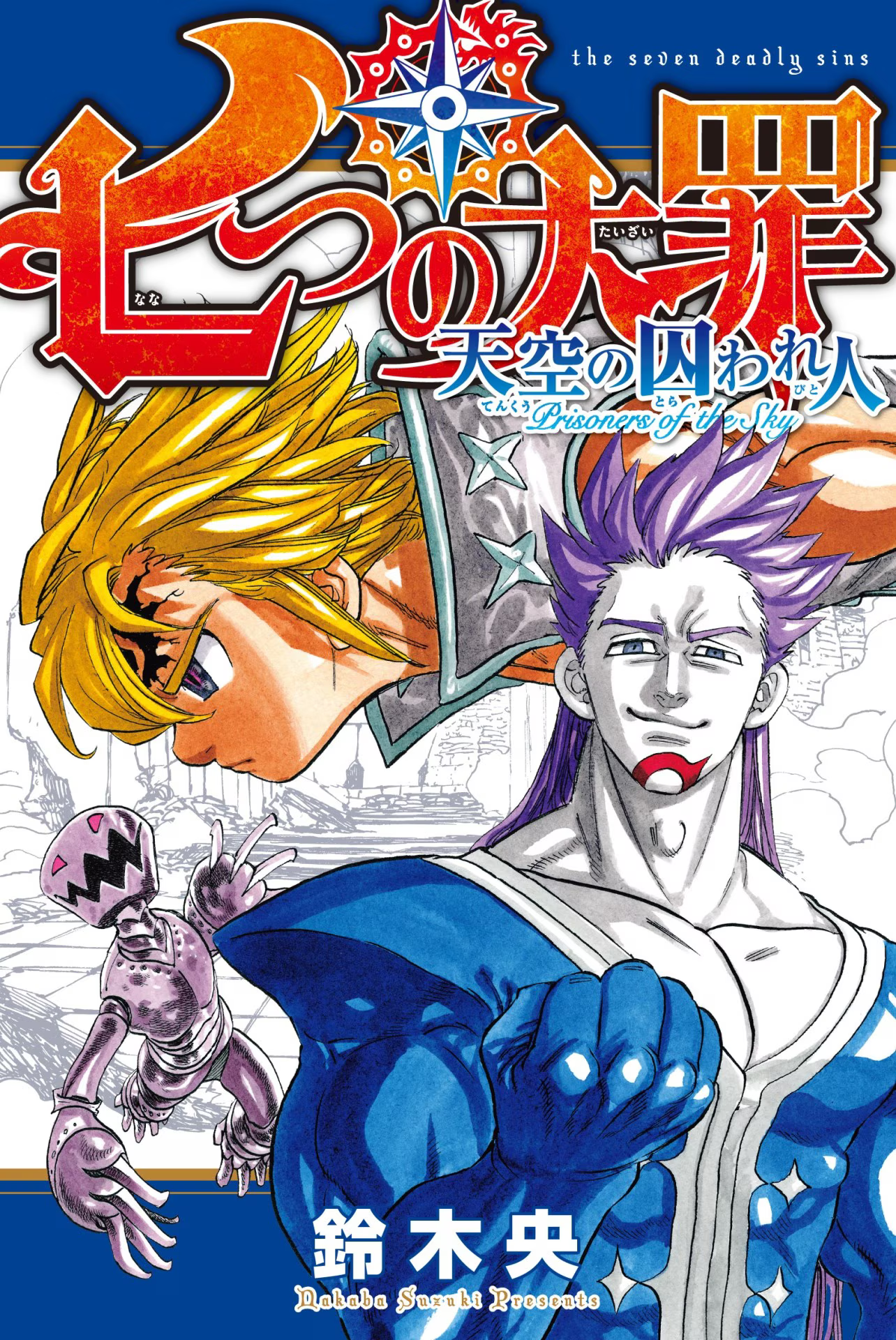 Nanatsu no Taizai: Tenkuu no Torawarebito manga cover