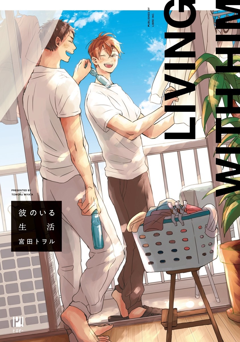 Kare no Iru Seikatsu manga cover