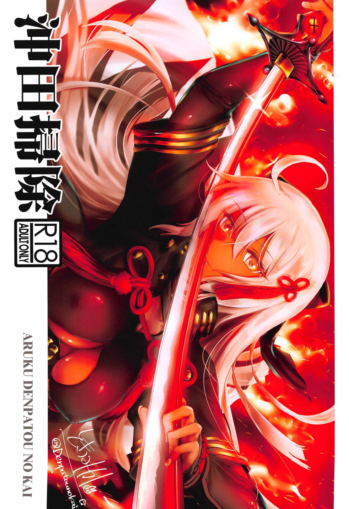 Fate/Grand Order - Okita Souji (Doujinshi) manga cover