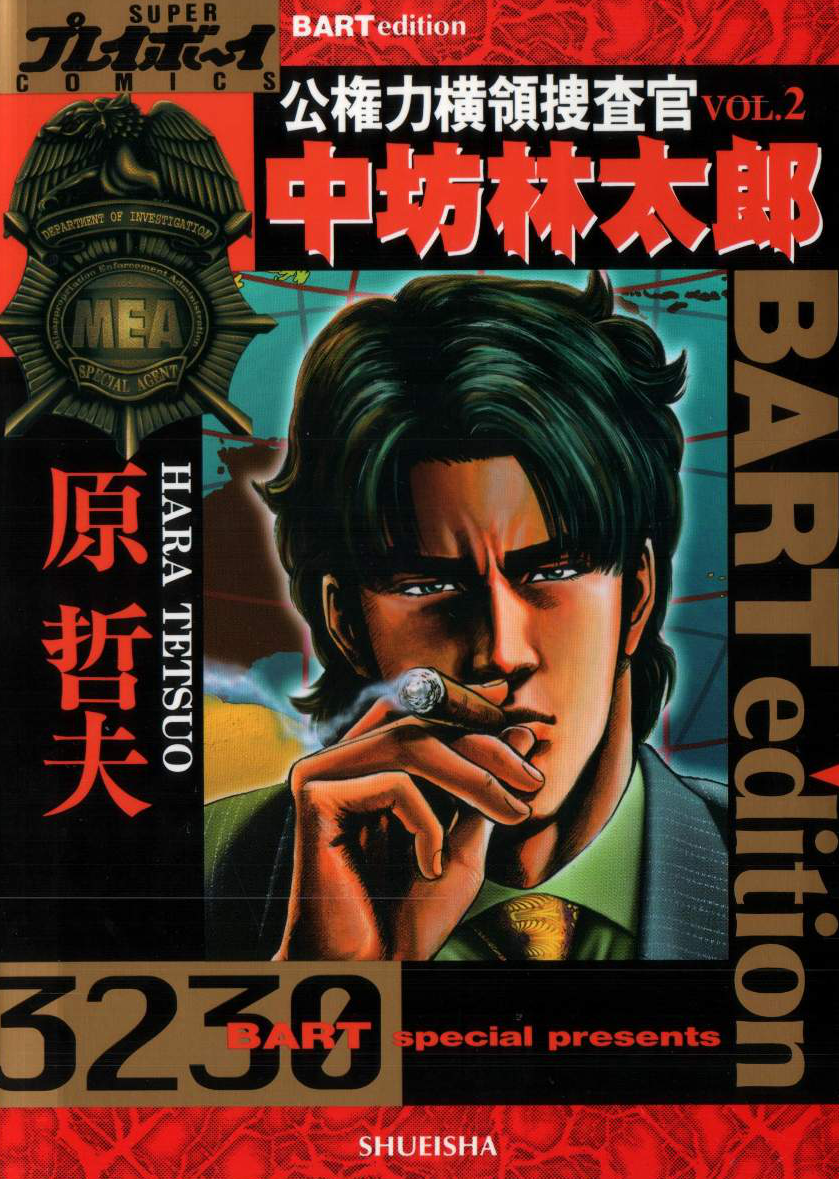 Misappropriation Investigator Rintaro Nakabo manga cover