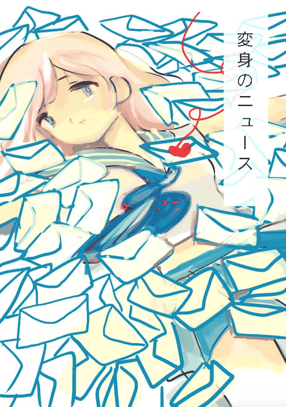 News of Transformations manga cover