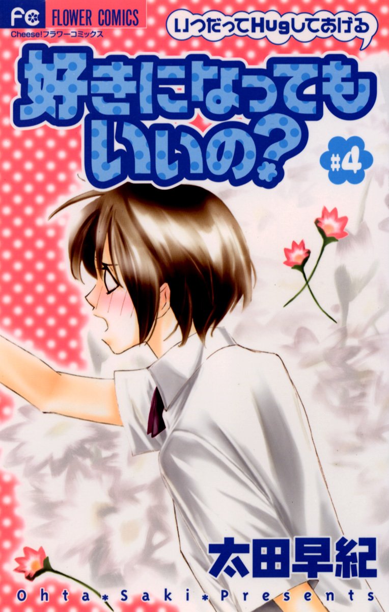 Suki ni Natte mo Ii no? manga cover