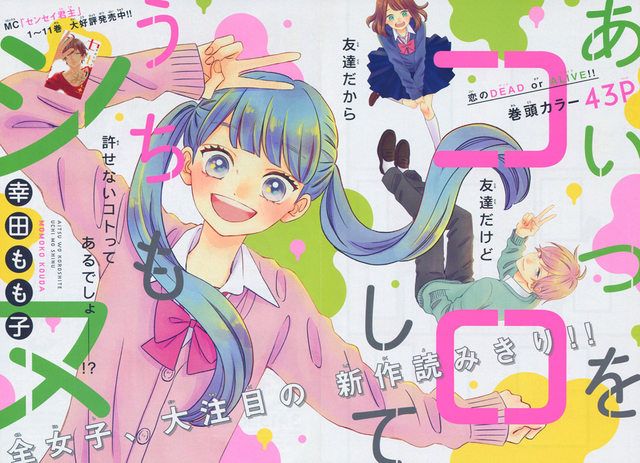 Aitsu o Koroshite Uchi mo Shinu manga cover