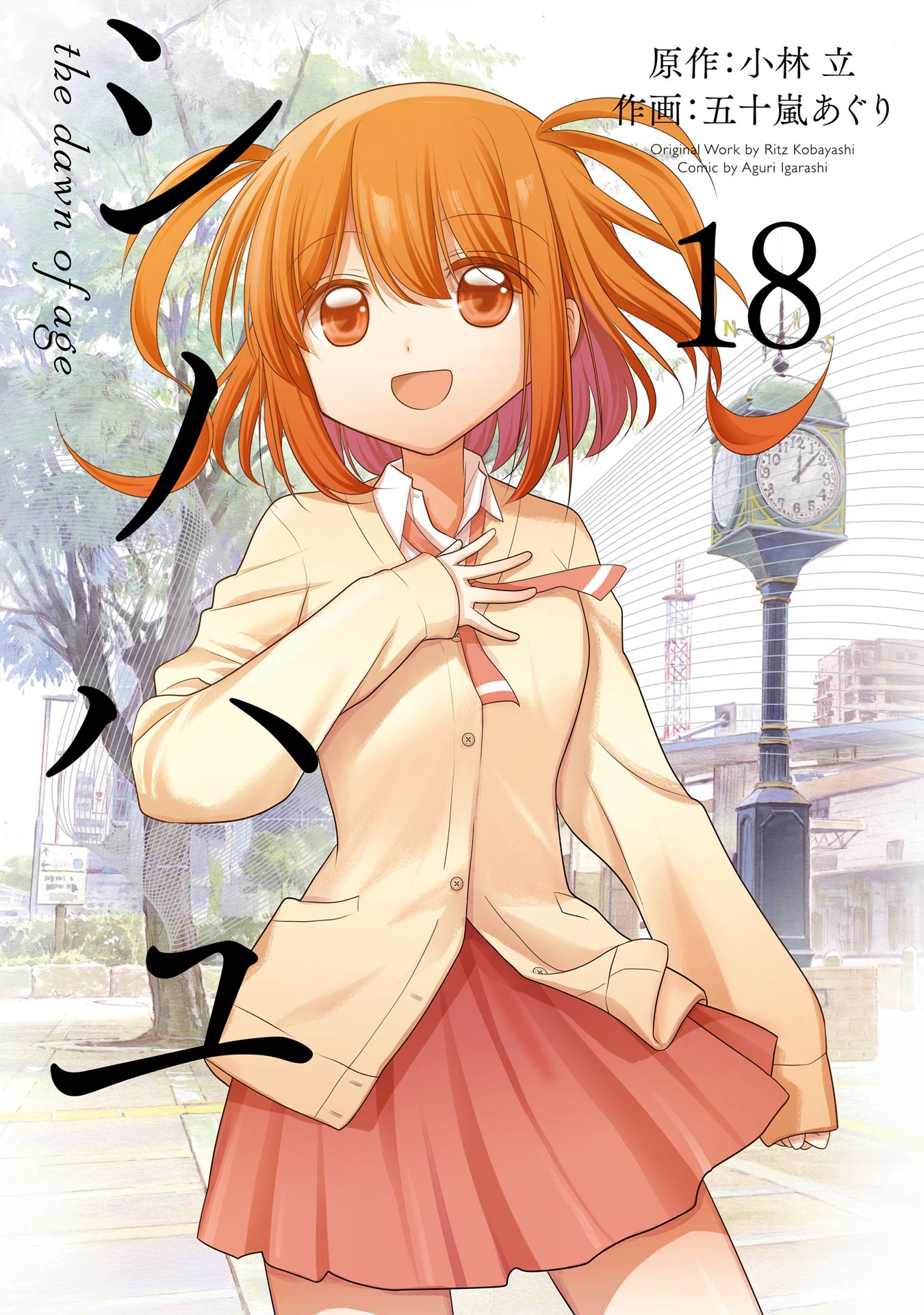 Shinohayu - The Dawn of Age manga cover