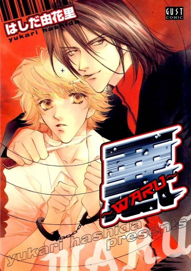 Waru manga cover