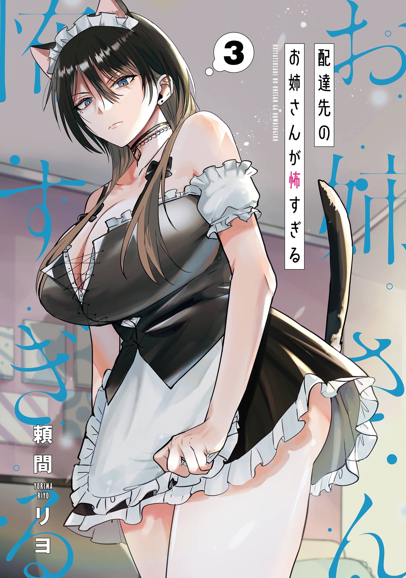 My Favorite VTuber Is Scary IRL manga cover