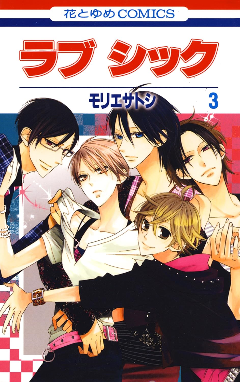 Love Sick manga cover