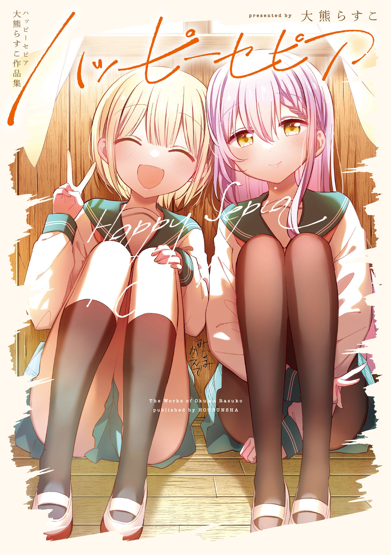 Happy Sepia manga cover