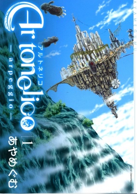 Ar tonelico -arpeggio- manga cover