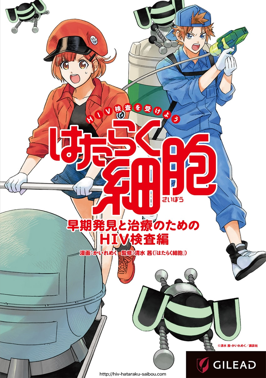 Hataraku Saibou HIV Special Edition manga cover