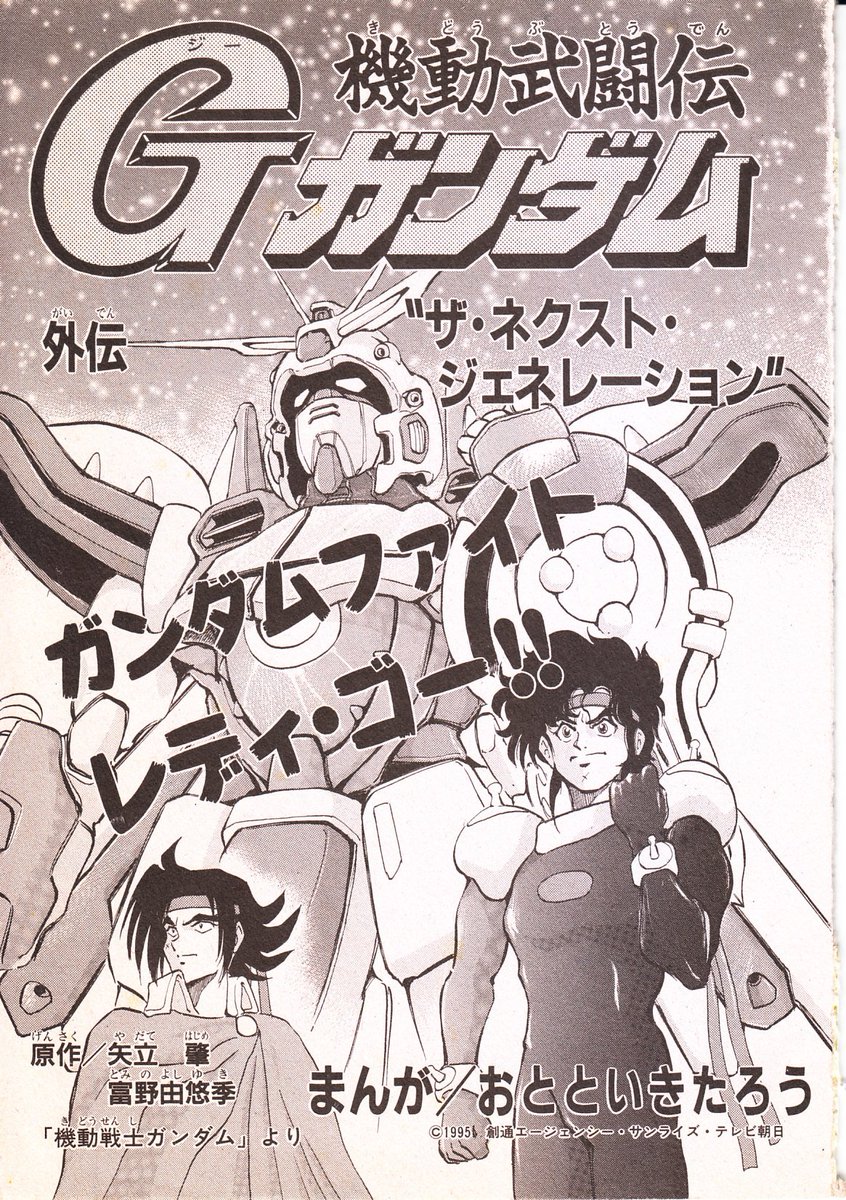 Mobile Fighter G Gundam Side Story: The Next Generation manga cover