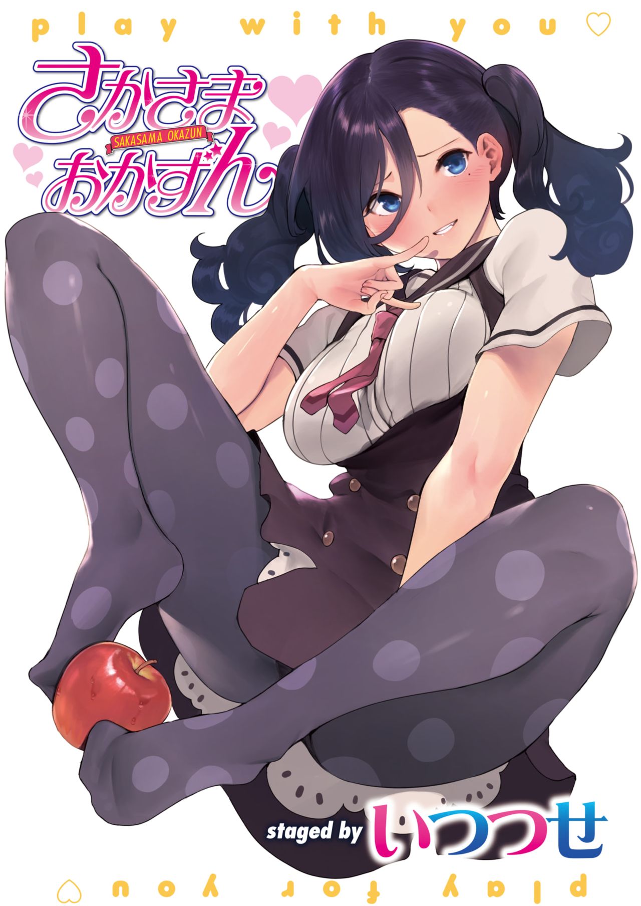 Sakasama Okazun manga cover