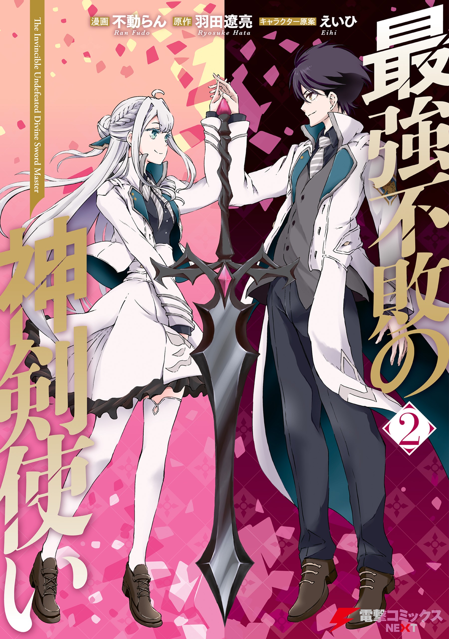 Saikyou Fuhai no Shinkentsukai manga cover