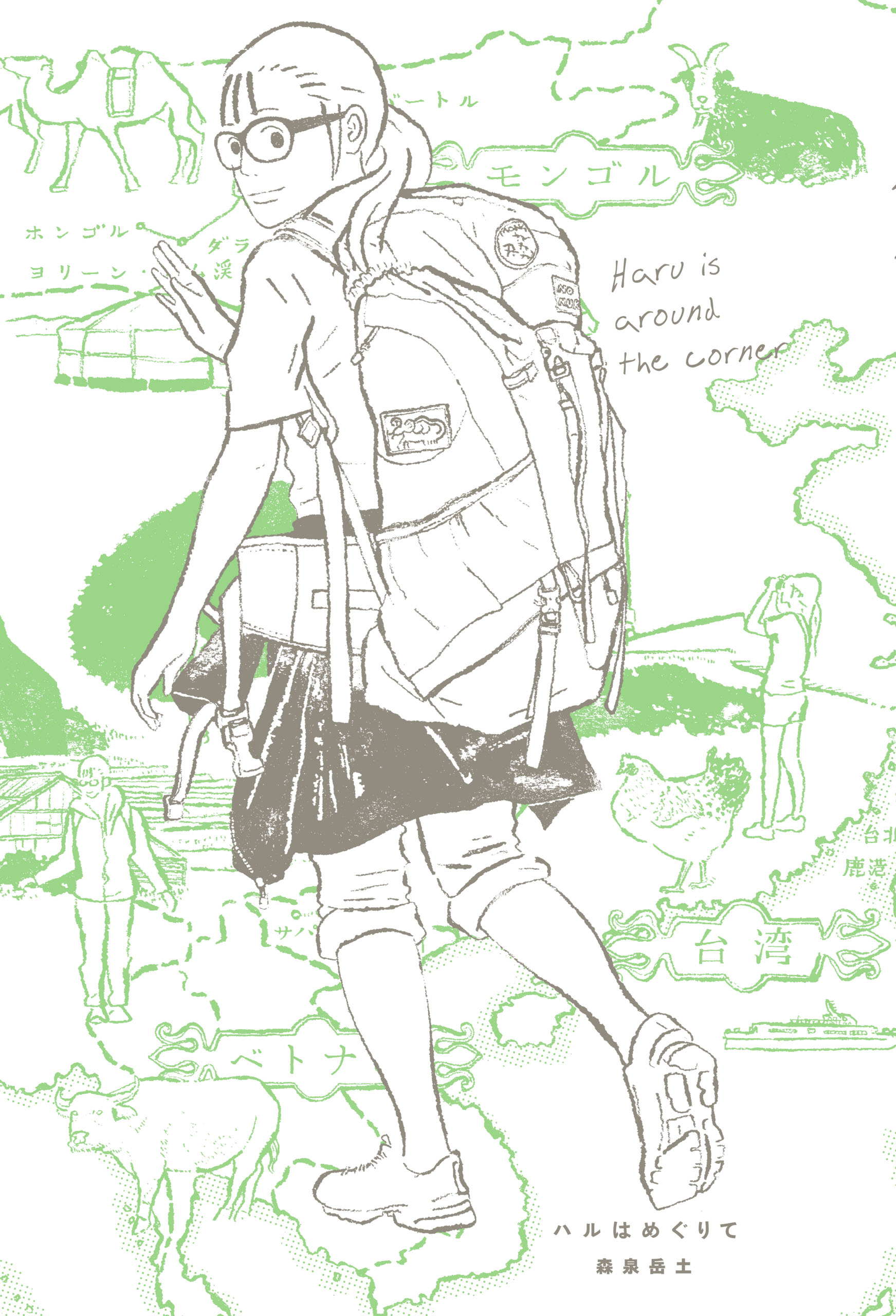 Haru Is Around the Corner manga cover