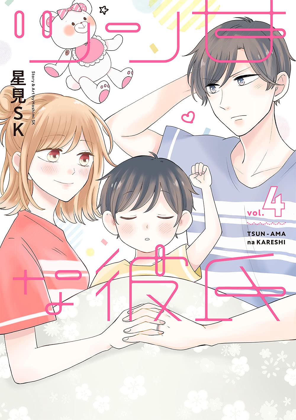 Sweet & Tart Boyfriend manga cover