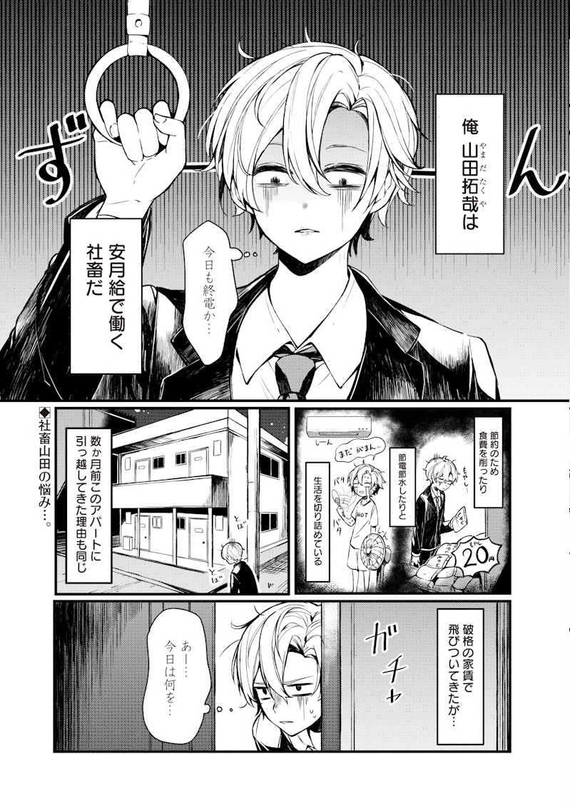 The Stranger in My House manga cover