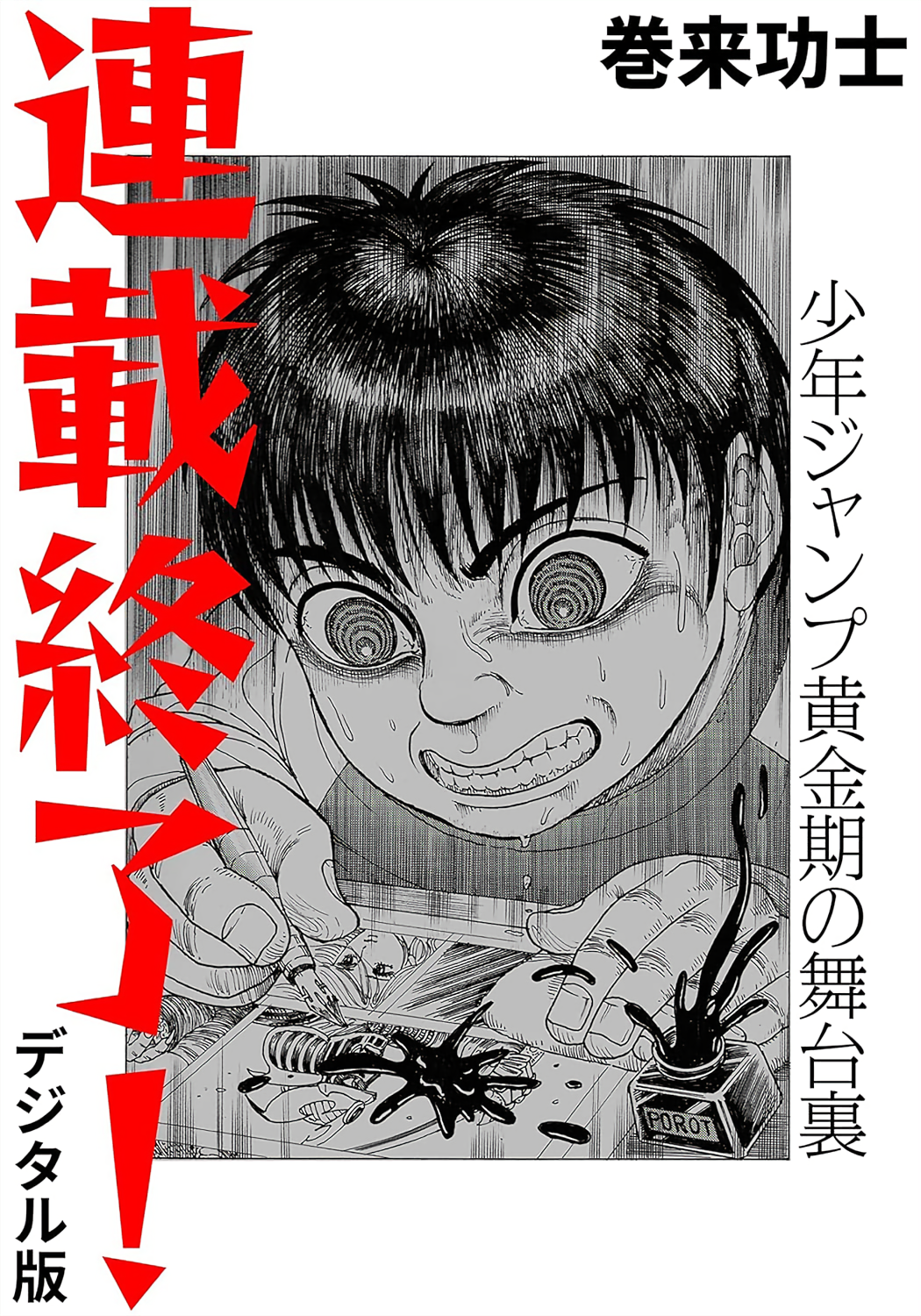 End of the Series! Behind the Scenes from Shonen Jumps Golden Age manga cover