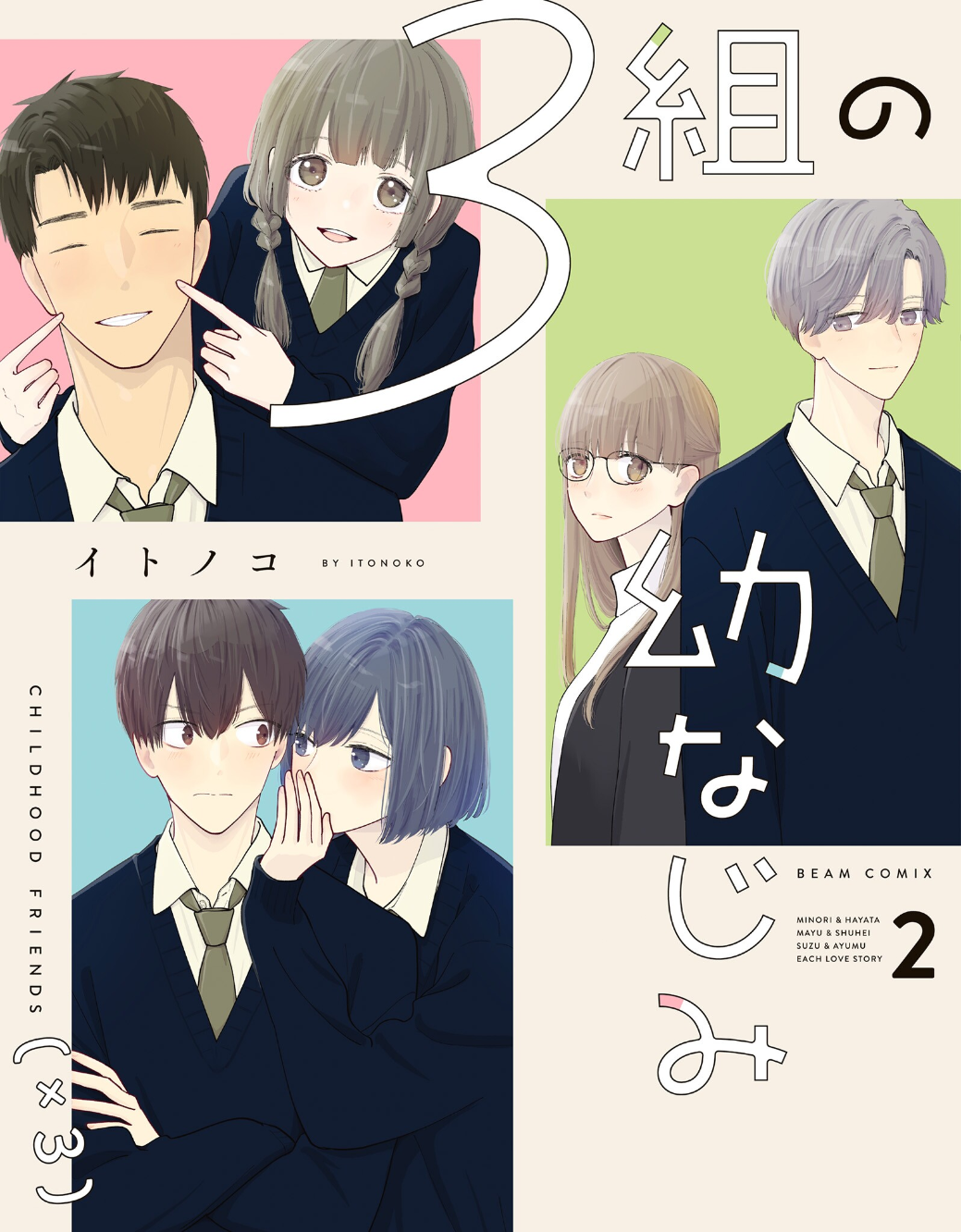 3-Gumi no Osananajimi manga cover