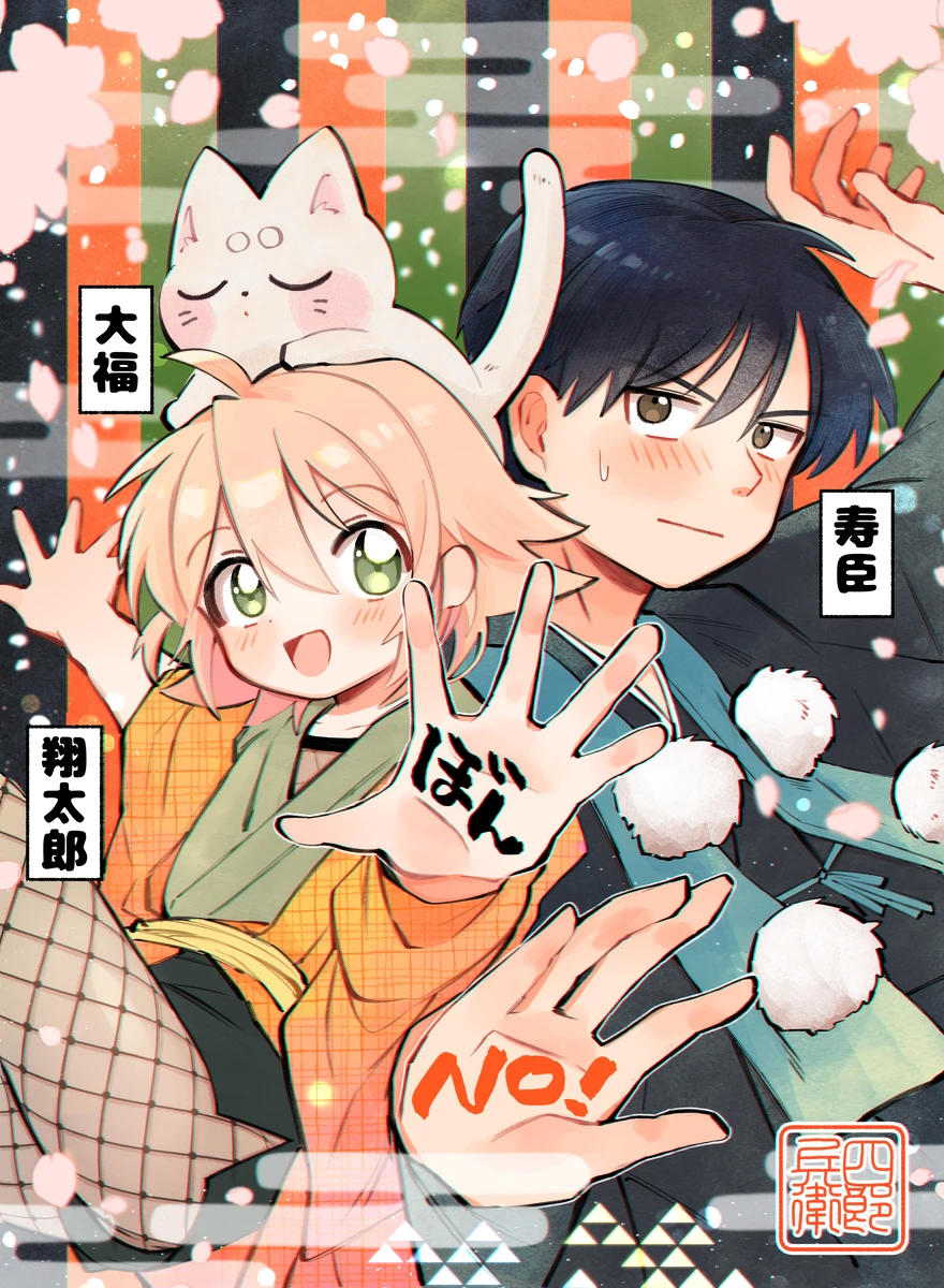 Bon NO! manga cover
